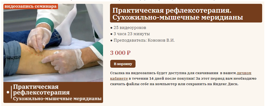 [Сандал] Владимир Кононов ― Практическая рефлексот_0.png